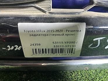 тойота хилух: Решетка радиатора Toyota 2015 г., Б/у, Оригинал — 4