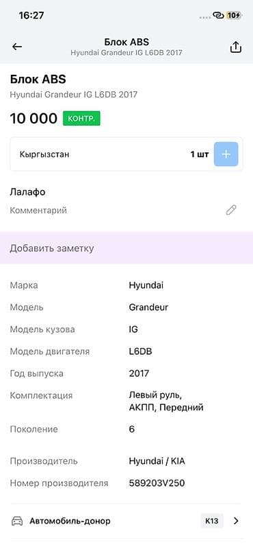Блок ABS Hyundai 2017 г., Оригинал — 3