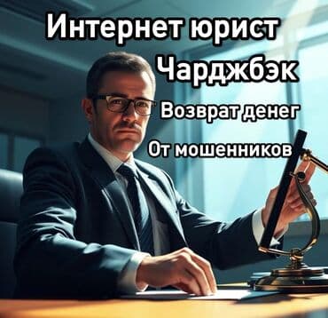 дом в кридит: Юридические услуги | Финансовое право | Консультация — 1