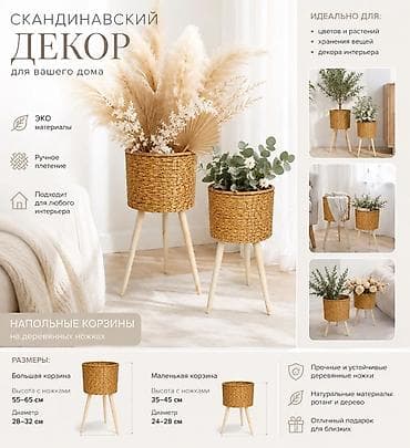 плетенные: Корзина для вещей — 1