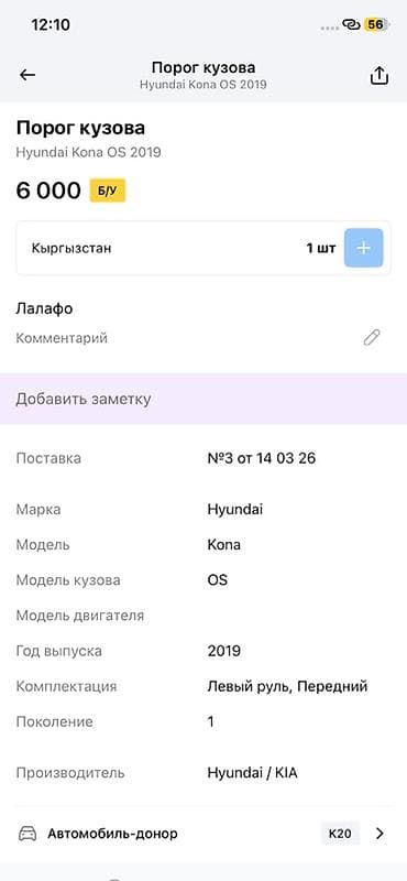 vin code: Наружные накладки порогов Hyundai, 2019 г., Оригинал — 2