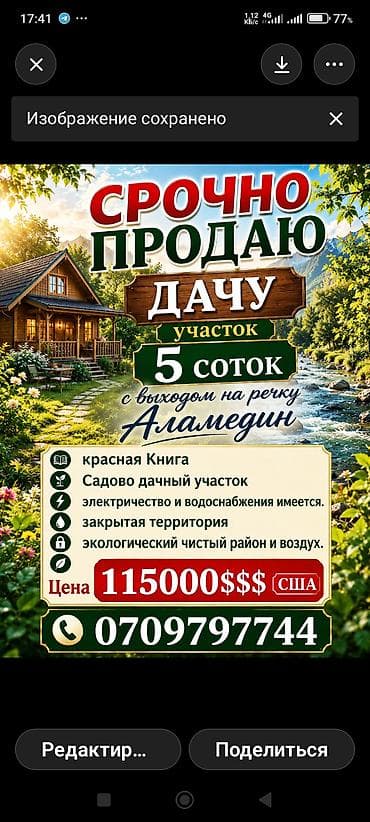 Земельные участки: 11 соток, Для бизнеса, Красная книга, Тех паспорт, Договор купли-продажи — 3