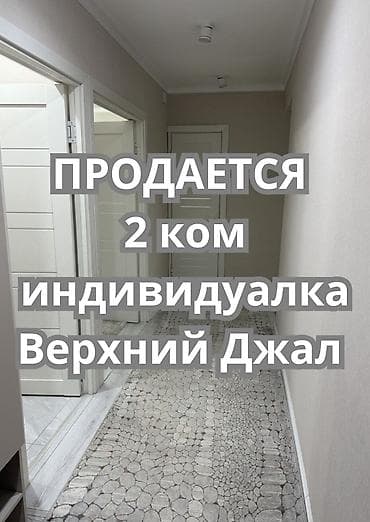 2 комнаты, 66 м², Верхний Джал Индивидуалка, 7 этаж, Евроремонт