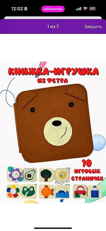 Развивающая книжка-игрушка из фетра «Мишка» Производство Россия — 1
