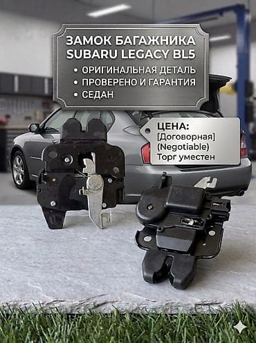 Замок багажника Subaru 2004 г., Оригинал, Япония — 1