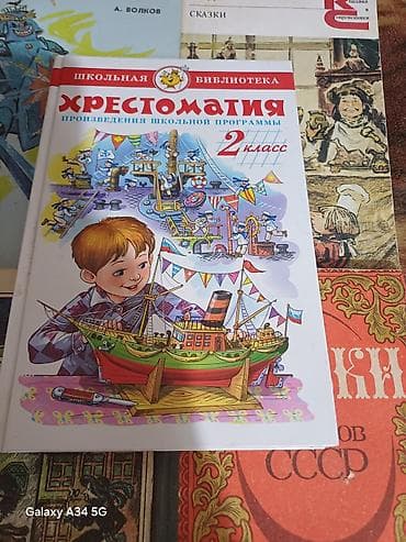 Детские книги: Сборник детской и народной литературы (на фото 4 книги): - А. Волков — 2