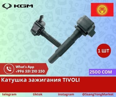 сигналы на авто: Автотовары SsangYong, – запчасти, доставка Качественные автотовары и — 18