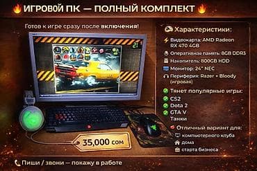 авто магнитолу: Игровой ПК — полный комплект Готов к игре сразу после включения — 1