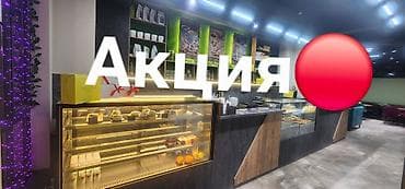 Для кафе, ресторанов: Срочно по Акции 🔴 Продаётся действующий готовый бизнес кофейня ! — 1