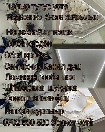 стол ресепшен: Ремонт и отделка под ключ Услуги: - Натяжные потолки (выполнение — 4