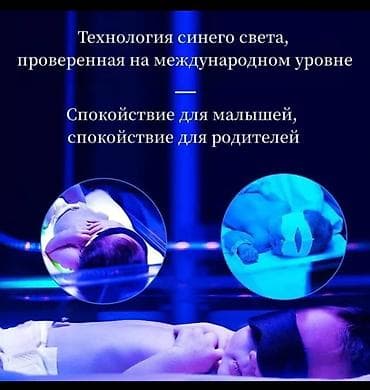 Фотолампа наристелердин желтухасын үй шартында эффективдүү кетирүүчү