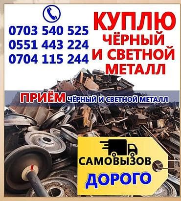 Скупка черный металл самавывоз по городу скупка черный металл Чугуные