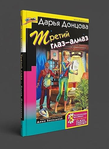 Книги и журналы: Книга - иронический детектив - цена за 1 шт Д .Донцова "Любимые — 7