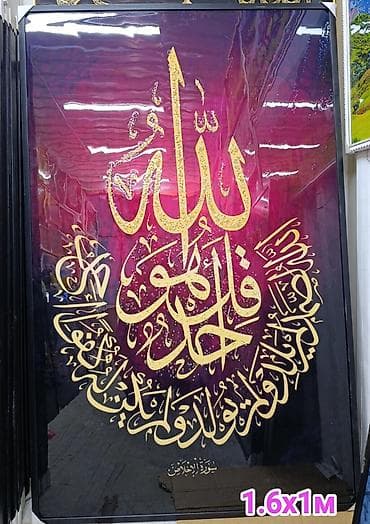 Картина с арабской каллиграфией (исламская тематика) - Большой