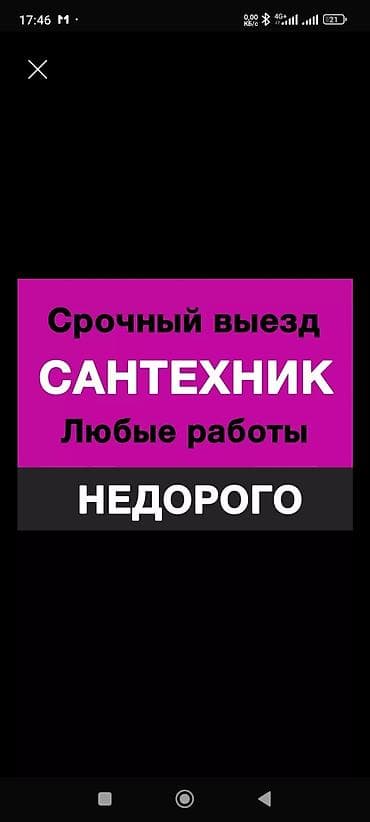 Caнтexник Услуги сантехника услуга сантехника услуги сантехники