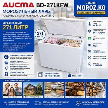 27: Морозильник, Новый, Бесплатная доставка — 2