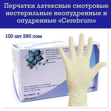 оборудование для производства перчаток: Латексные перчатки смотровые латексные, опудренные и неопудренные — 1