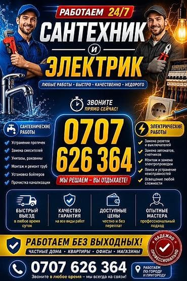 Услуги по строительству и ремонту: Монтаж и замена сантехники 3-5 лет опыта — 3