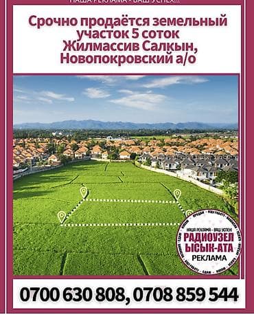продажа фермерского хозяйства: 5 соток, Для сельского хозяйства — 1
