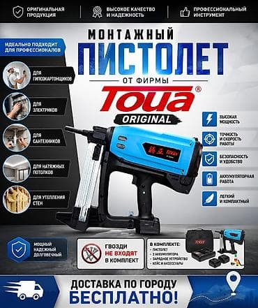 Бекитме шаймандар: Монтажный пистолет Toua gsn 50C Гвоздезабивной инструмент по бетону — 1