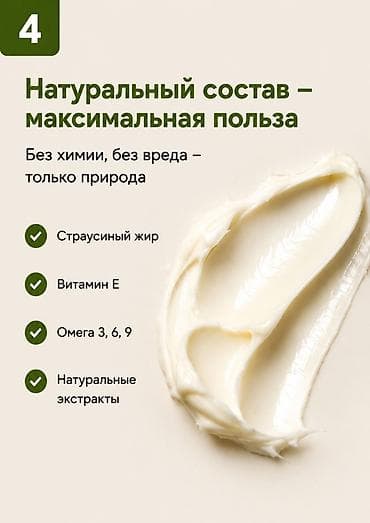 жир гуся: Страусиный жир, Крем — 4