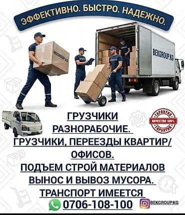 point b: Услуги грузчиков и разнорабочих. - Переезды квартир, офисов — 1