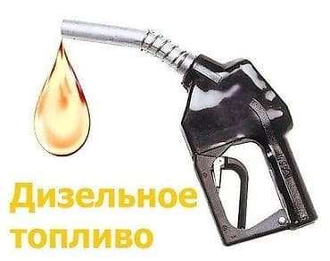 дизельный двигатель ауди: Продаю солярку по 83 сом за литр — 1
