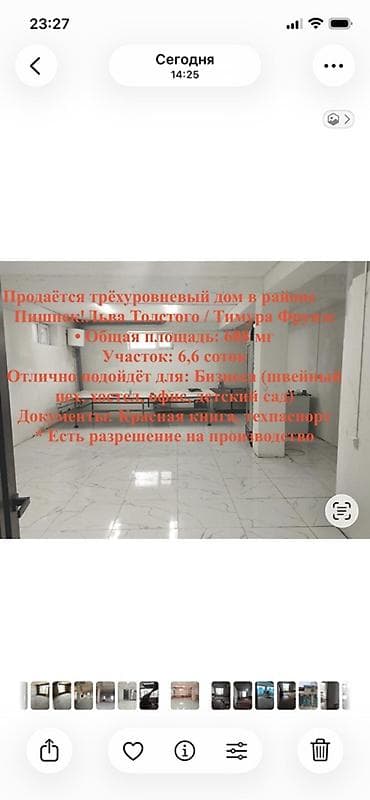 Дома: Продаётся трёхуровневый дом в районе Пишпек! Льва Толстого / Тимура — 1