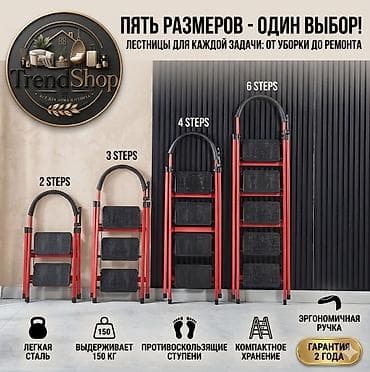 Складная стремянка-лестница, Материал: Металл, Новый, Для дома, Высота: До 2 м