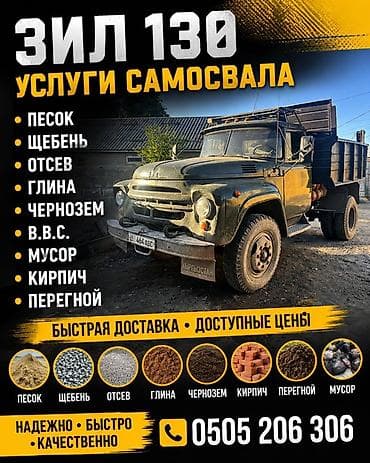 бараний перегной: Доставка щебня, угля, песка, чернозема, отсев — 1