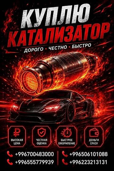 Скупка автомобильных катализаторов. - Принимаем катализаторы любых