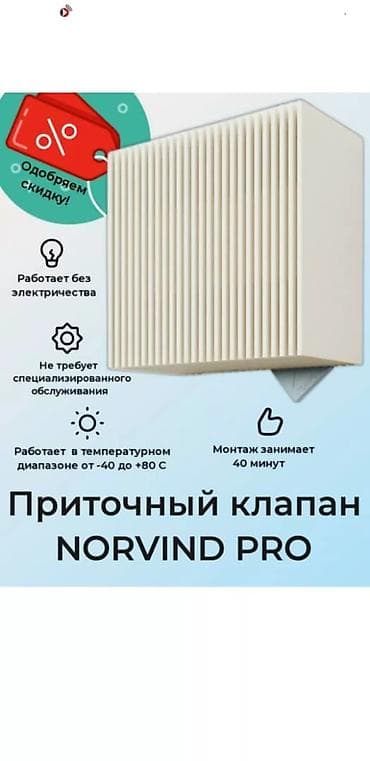 Вентиляция Приточный клапан Вытяжка Вентиляция БишкекПриточный клапан