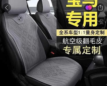 бмв сидение: Чехлы Алькантара, цвет - Серый, BMW — 1