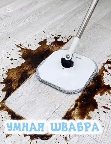 Хозтовары: 🔥 УМНАЯ ШВАБРА С РАЗДЕЛЕНИЕМ ЧИСТОЙ И ГРЯЗНОЙ ВОДЫ 🔥+ ПОДАРКИ 🎁 ✅ — 1