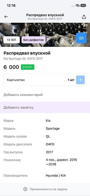 2017: Распредвал впускной для Kia Sportage QL, двигатель D4FD, год выпуска — 2