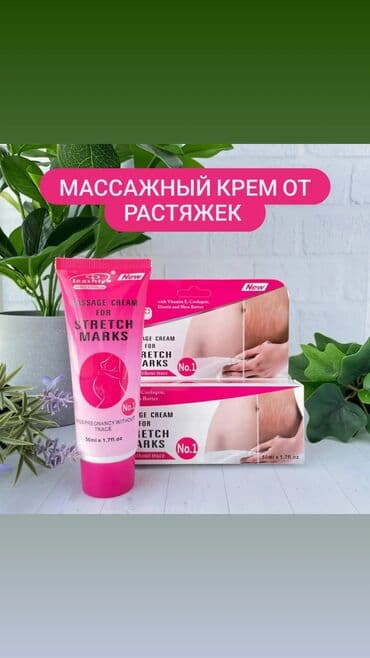 личный кабинет эрсаг кыргызстан:  Массажный крем от растяжек Herbal Scin Doctor  позволяет устранить — 1