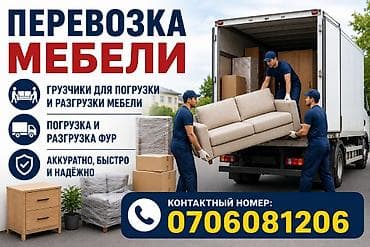 автомаи: Услуги по перевозке мебели - Профессиональные грузчики для погрузки и — 1