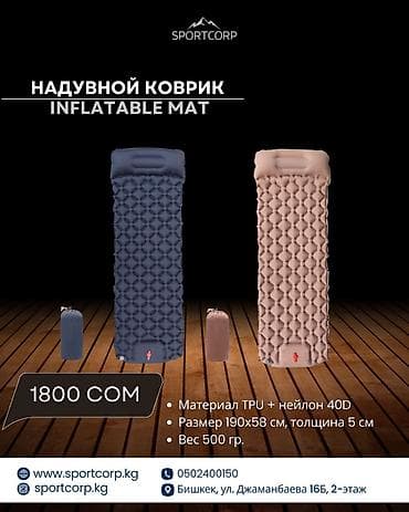 армейские одеяла: Надувные туристические коврики SPORTCORP Вариант 1 — надувной коврик — 1