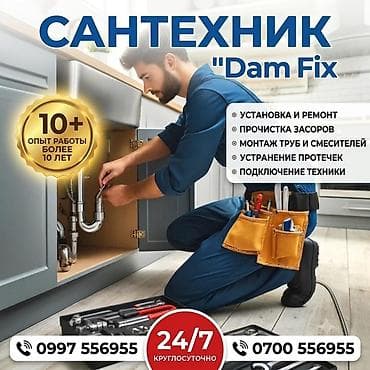 valtec kg: Ремонт сантехники Больше 6 лет опыта — 1