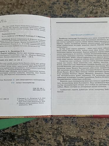 доска учебная: Учебники школьные — 9