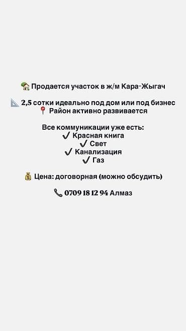 2 соток, Для строительства, Красная книга