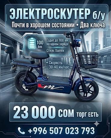 нур мото: Электроскутер (б/у). Основные характеристики: - Запас хода до 100 км — 1