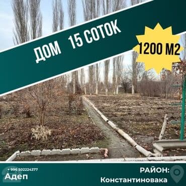 срочно продать дом: Үй, 180 м², 6 бөлмө, Кыймылсыз мүлк агенттиги, Косметикалык оңдоо — 1