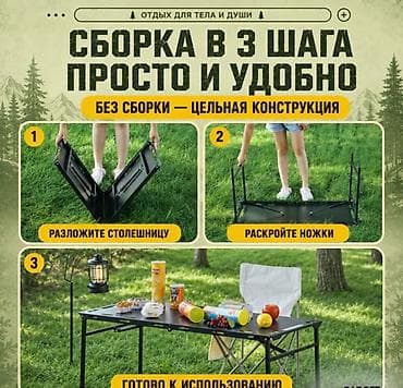 Столы: Складной туристический столик Uni Table X9 Купить в Бишкеке Складной — 10