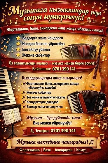 массаж секции: Уроки игры на фортепиано — 1