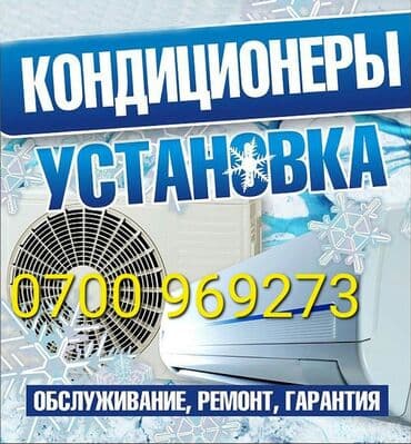заправить кондиционер дома цена: Ремонт и установка кондиционеров все виды выезд на дому скупка — 1