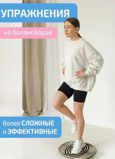 утюк работа: Балансборд Деревянный • Сумка для хранения и переноски • Доска (ЭКО; — 10