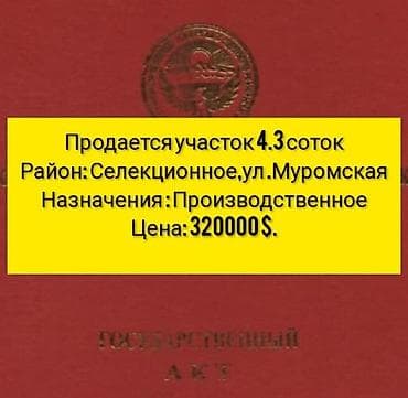 4 соток, Для бизнеса, Красная книга, Тех паспорт, Договор купли-продажи