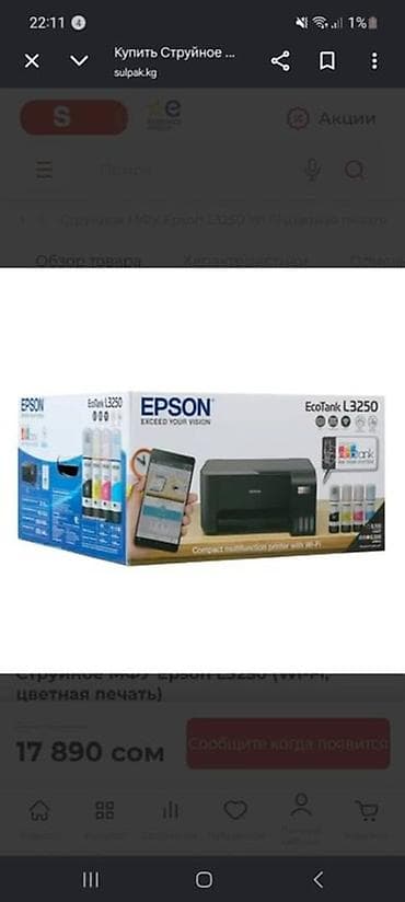 Epson EcoTank L3250 — цветной компактное МФУ с чернильными емкостями