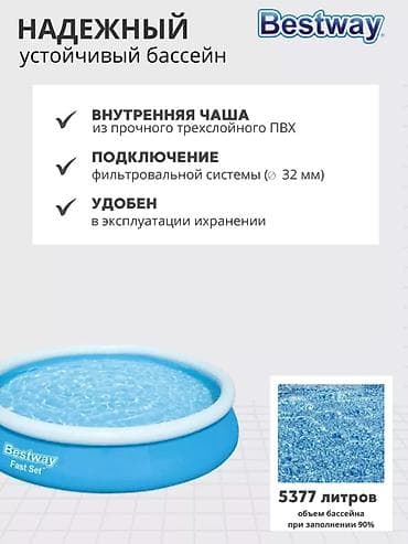 бассеины: Бассейн BESTWAY FAST SET 💧 Артикул товара: 57273 ✔ Размер: 366x76 см — 3